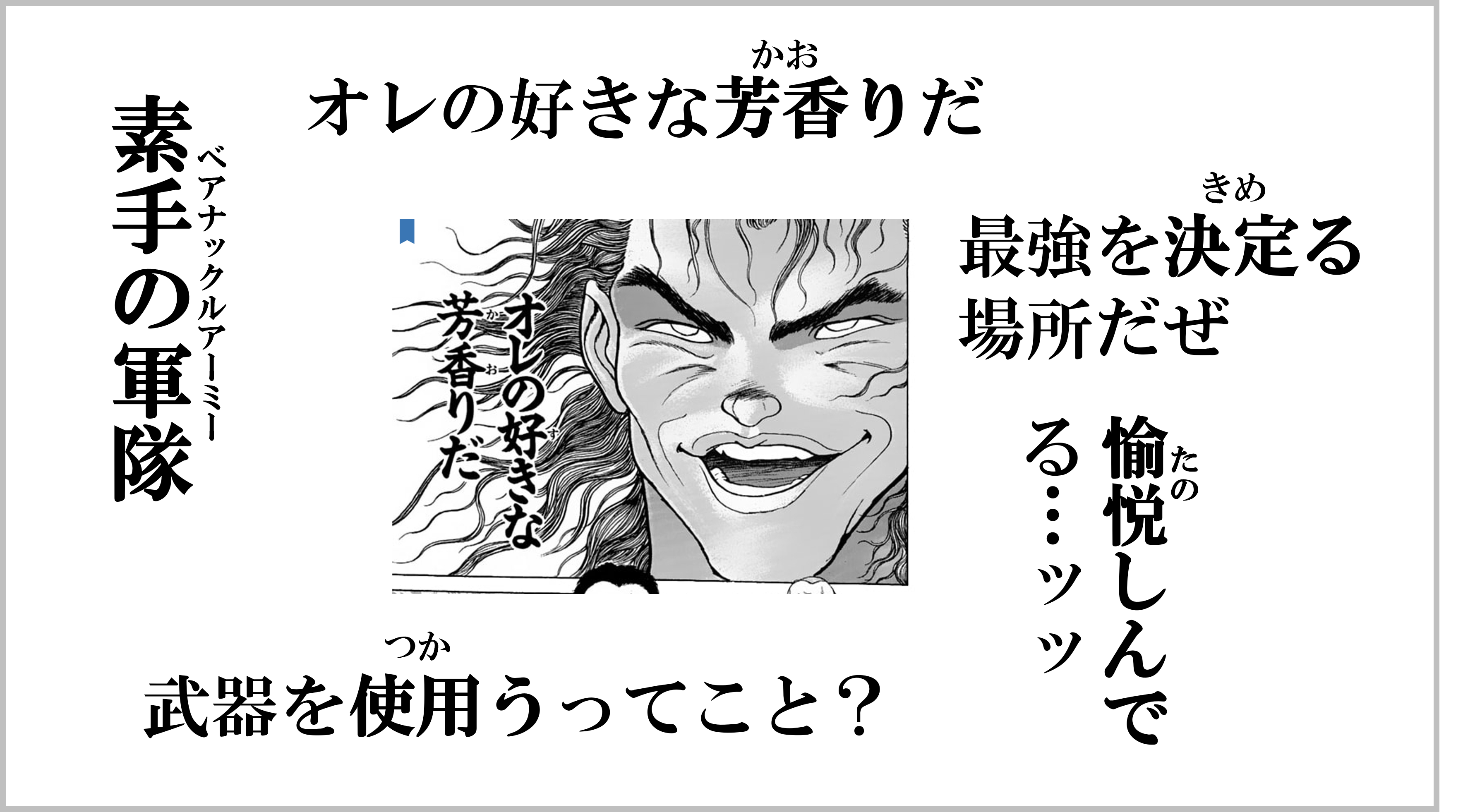 刃牙道 